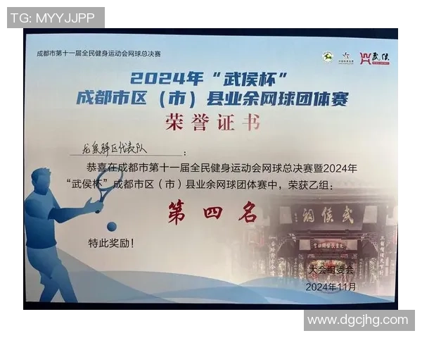 成都网球队在全国网球团队协作排行榜中荣获第六名的佳绩分析